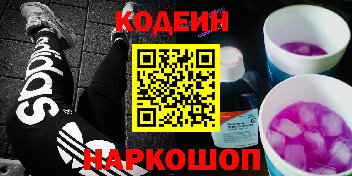 Клин  Кодеиновый сироп Lean Purple Drank  Вход с VPN 