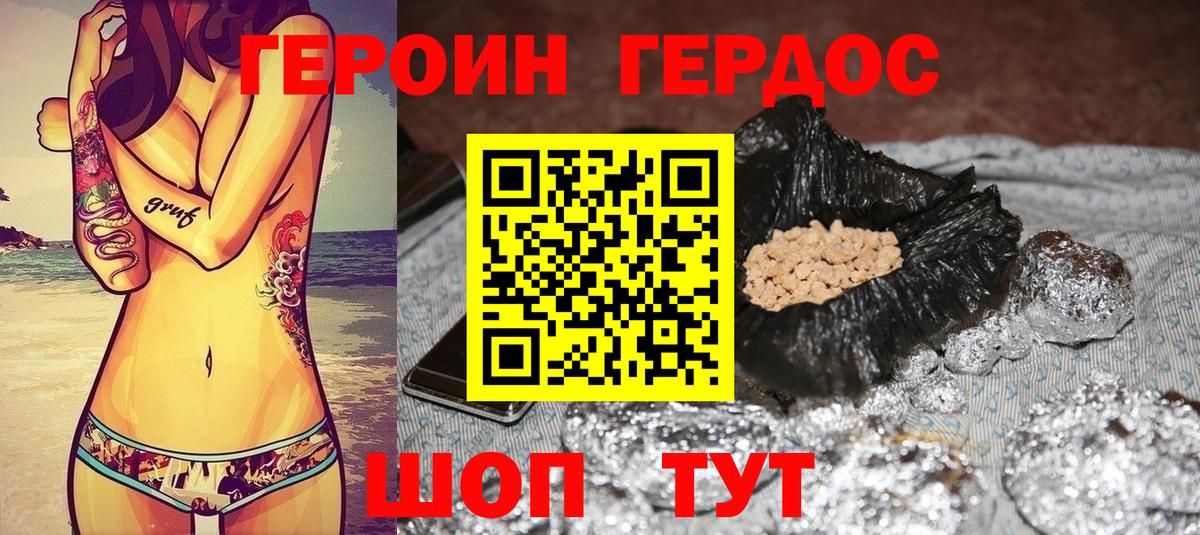ГЕРОИН белый  Вход с VPN  Клин 
