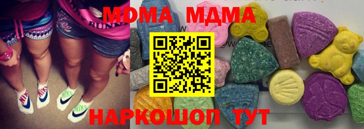 МДМА кристаллы  МДМА кристаллы  Вход с VPN  Клин 