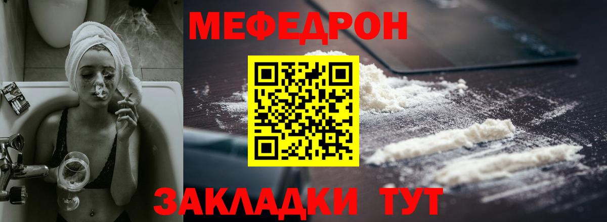 МЯУ-МЯУ VHQ  Мефедрон кристаллы  мега вход  МЕФ  Клин  Вход с VPN  даркнет сайт 