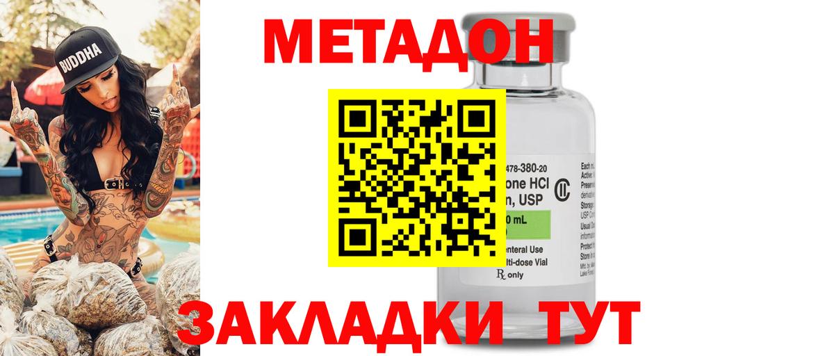 Метадон мёд  Вход с VPN  Клин 