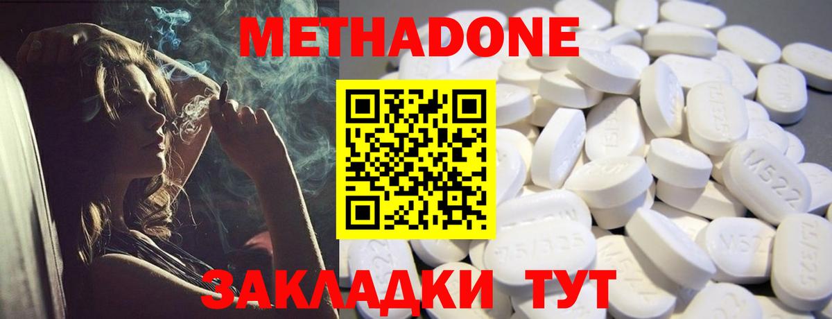 МЕТАДОН белоснежный Клин